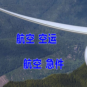 东河机场空运快递-选东方航空和上海航空