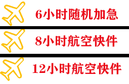 东河机场空运快递公司,专业空运当天件